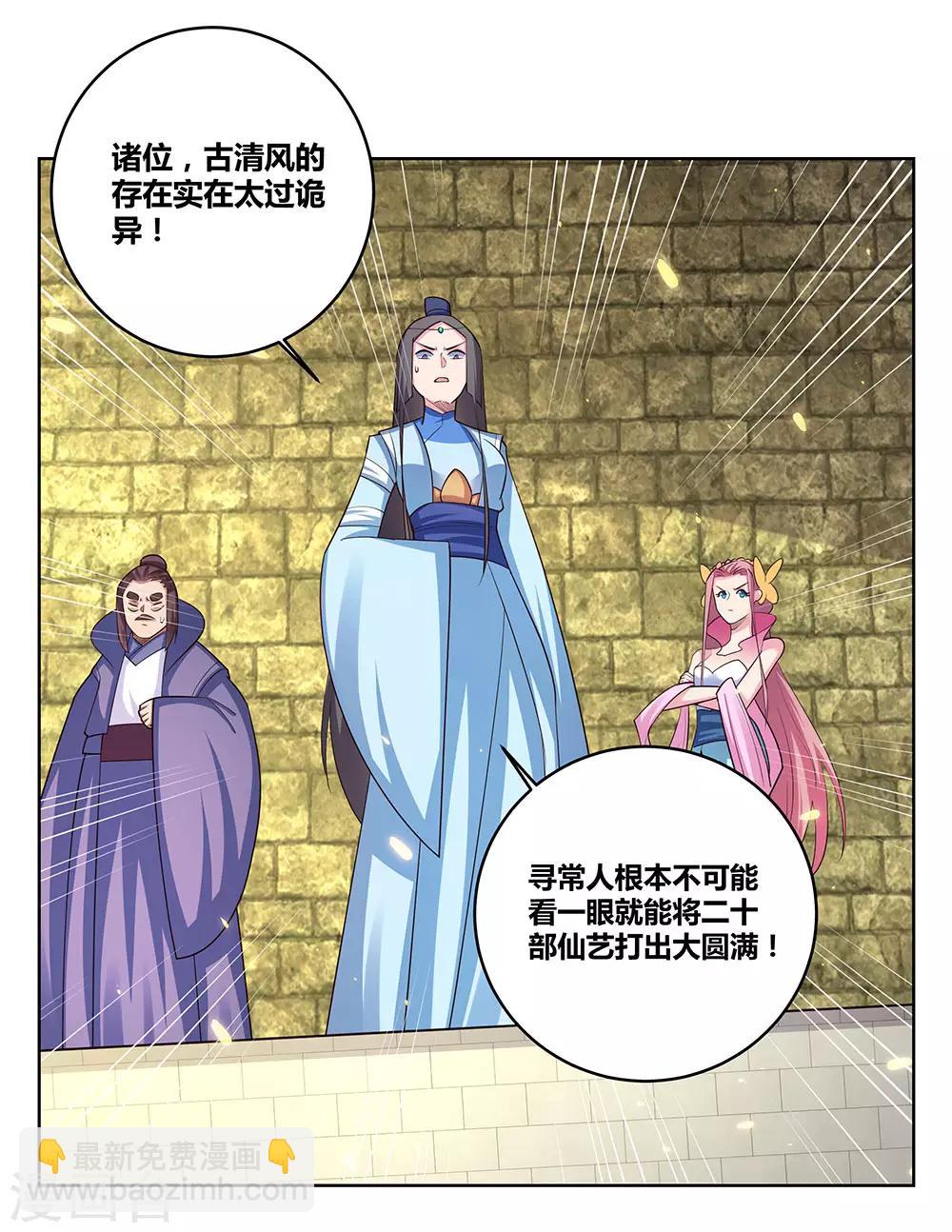 🍲尊上 第90话 反对 第28页