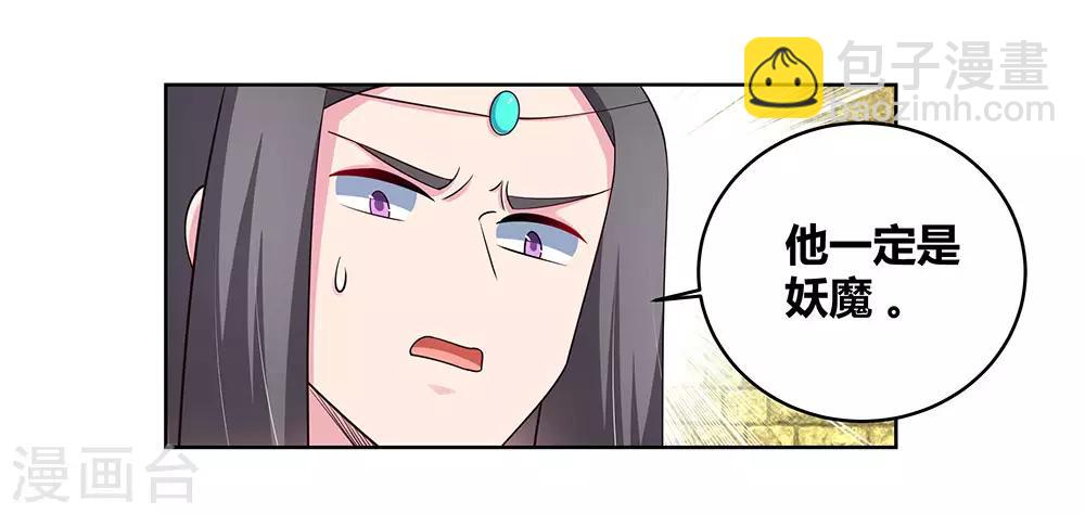 🍲尊上 第90话 反对 第29页