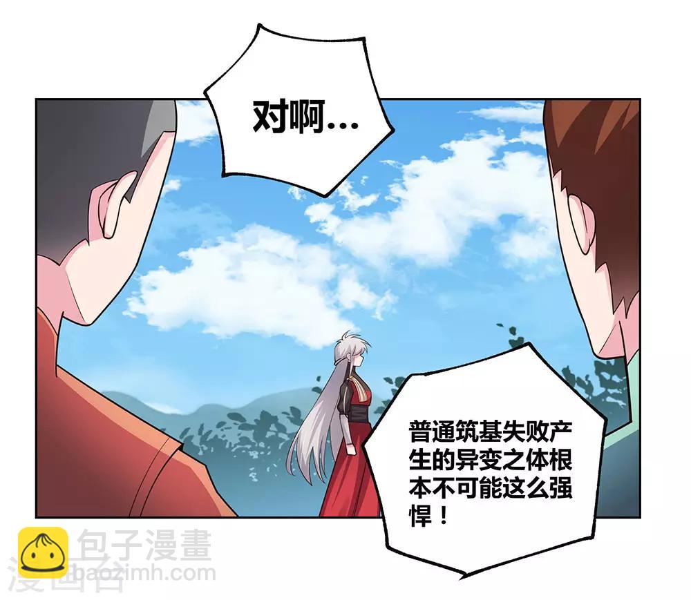 🍲尊上 第90话 反对 第30页
