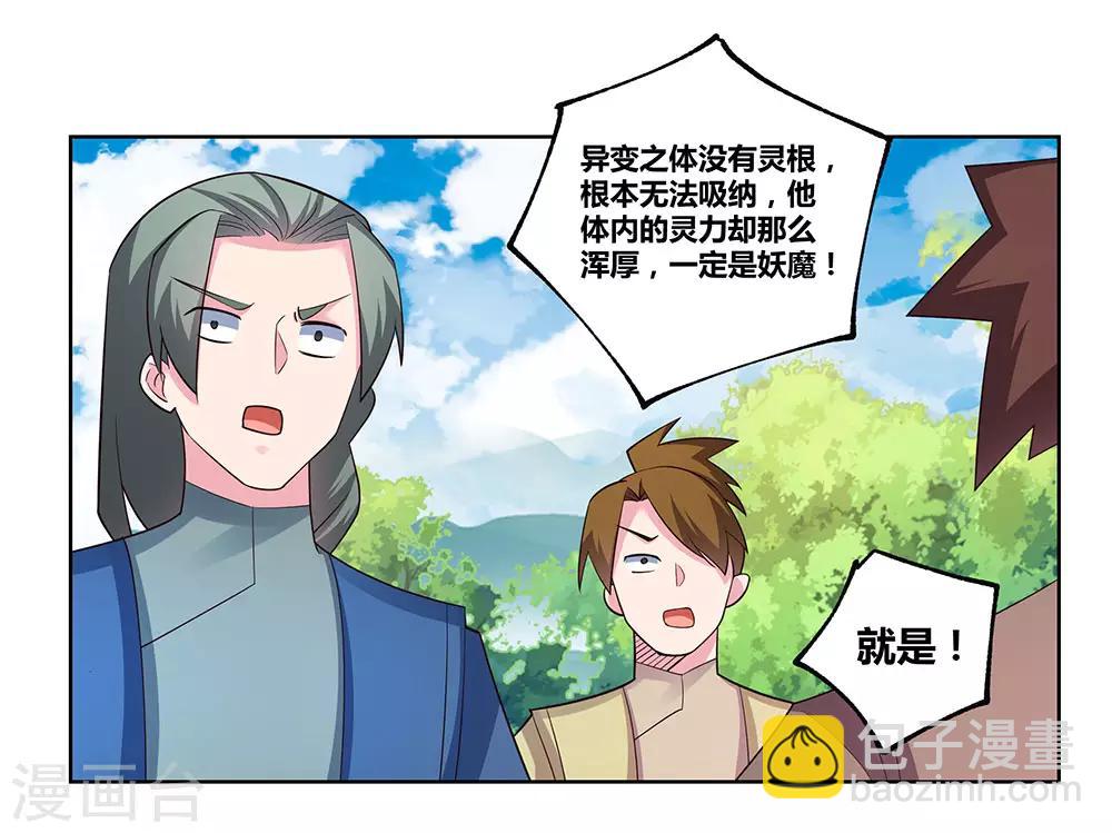 🍲尊上 第90话 反对 第31页