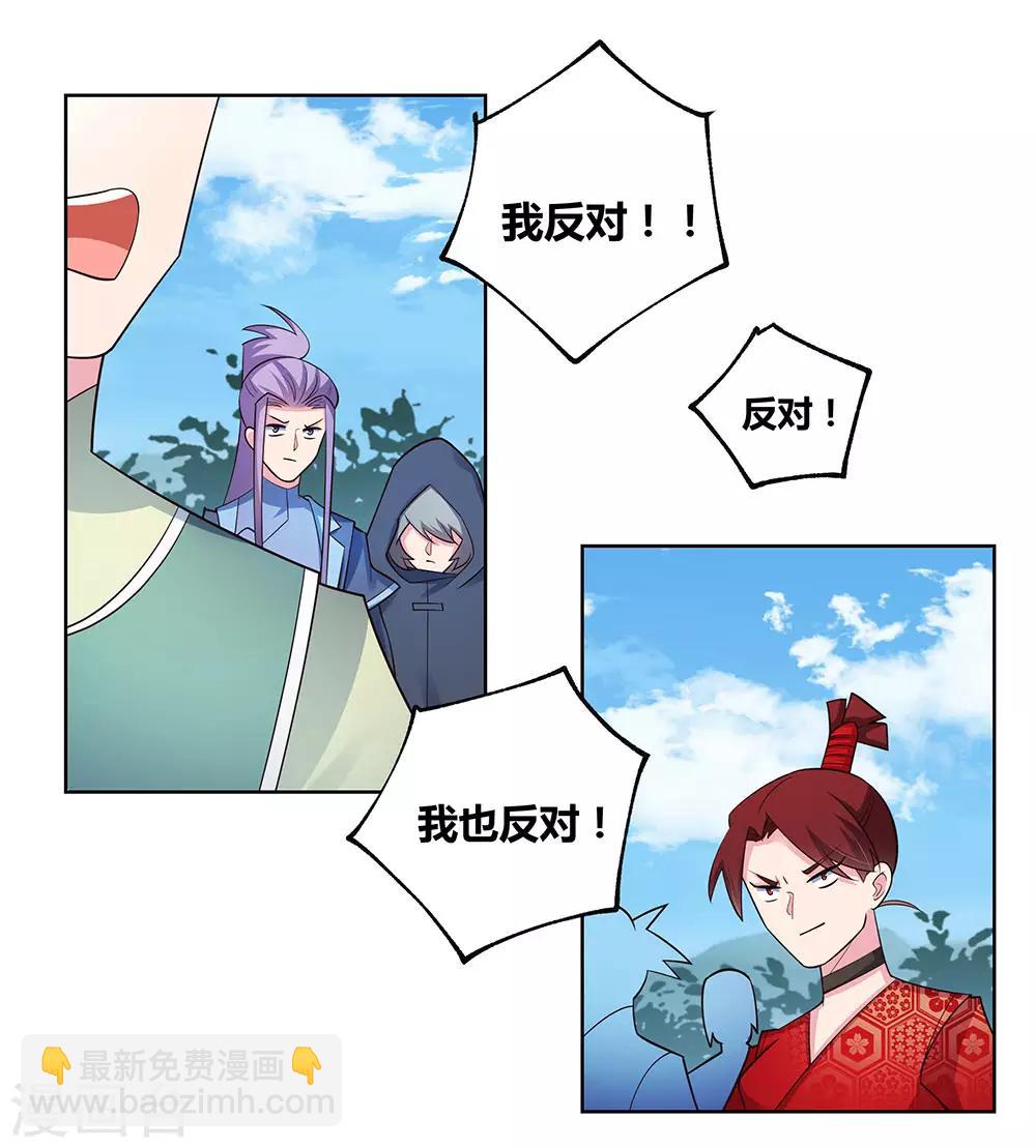 🍲尊上 第90话 反对 第32页