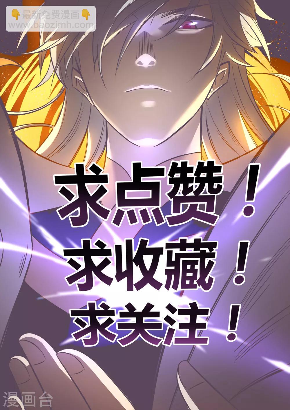 🍲尊上 第90话 反对 第33页