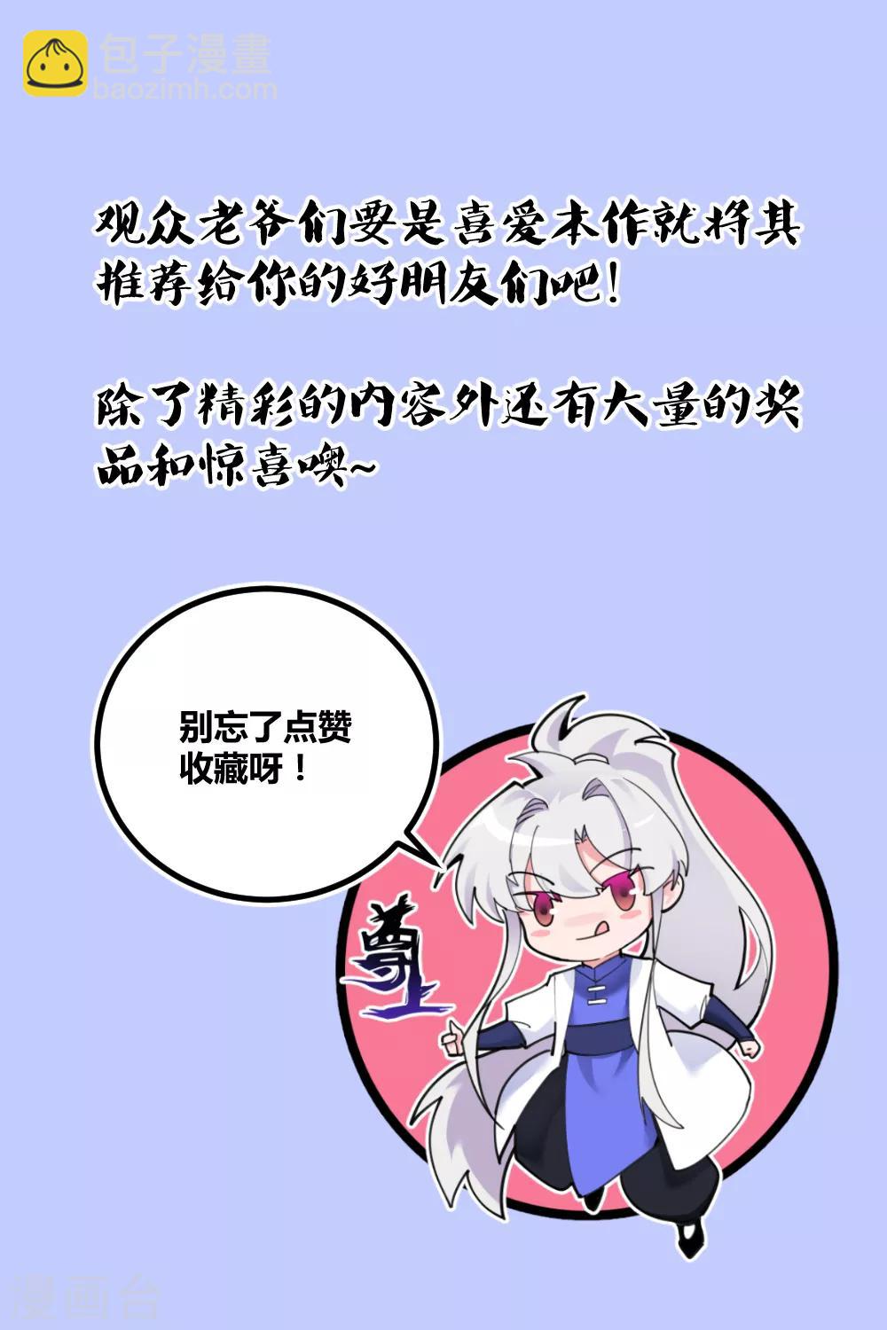 🍲尊上 第90话 反对 第34页
