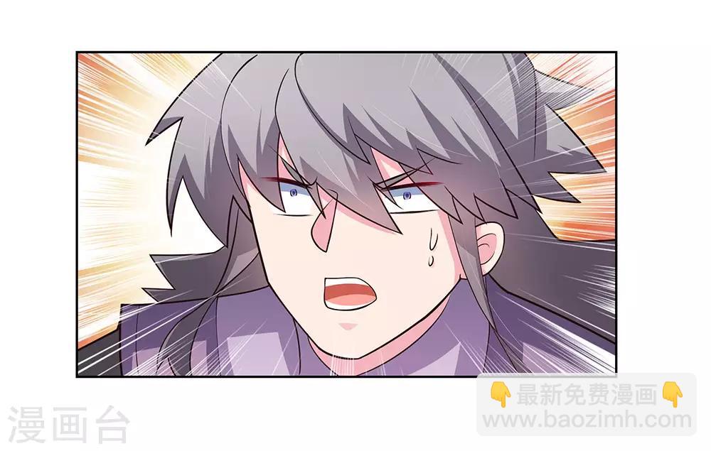 🍲尊上 第90话 反对 第4页