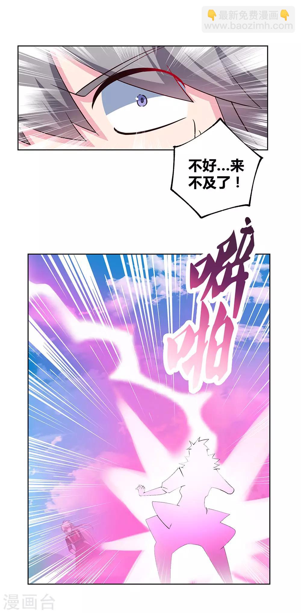 🍲尊上 第90话 反对 第7页