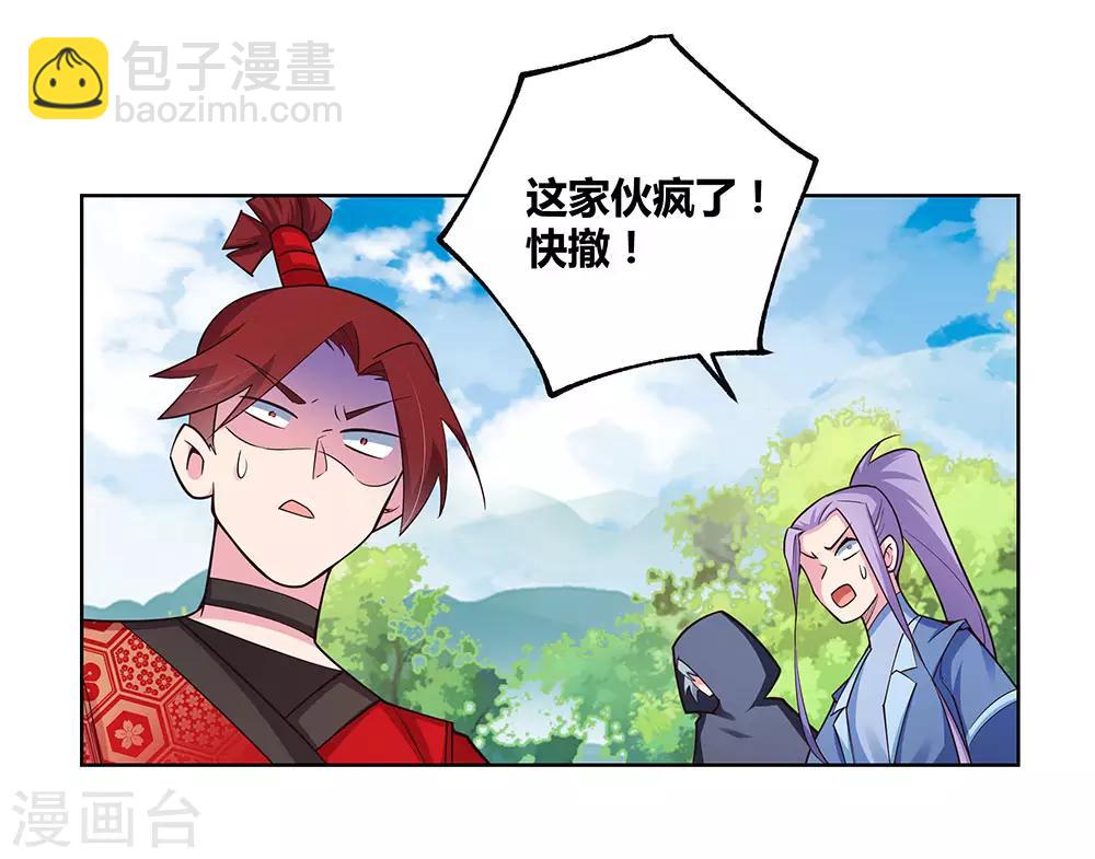🍲尊上 第92话 惩罚 第18页
