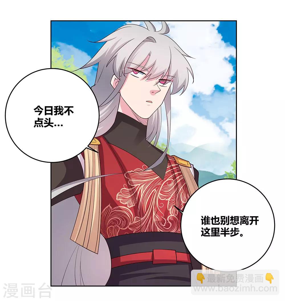 🍲尊上 第92话 惩罚 第20页