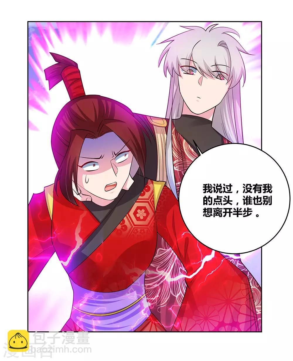 🍲尊上 第92话 惩罚 第26页