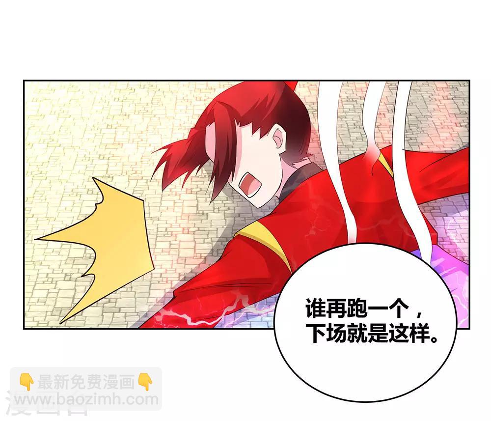 🍲尊上 第92话 惩罚 第29页