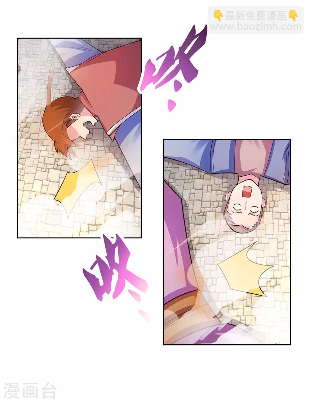 🍲尊上 第92话 惩罚 第3页