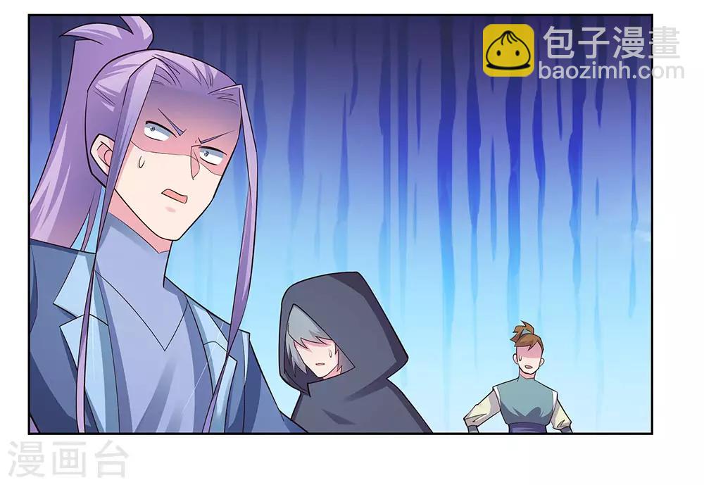 🍲尊上 第92话 惩罚 第30页