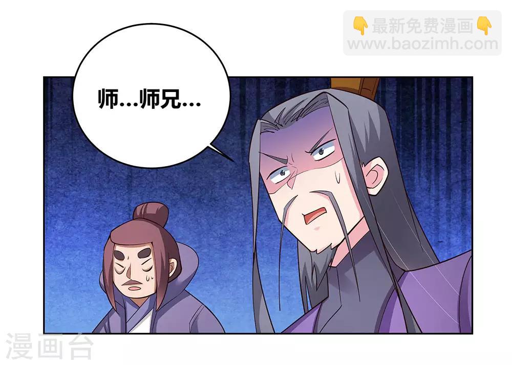 🍲尊上 第92话 惩罚 第31页
