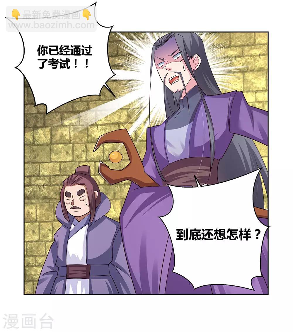 🍲尊上 第92话 惩罚 第33页
