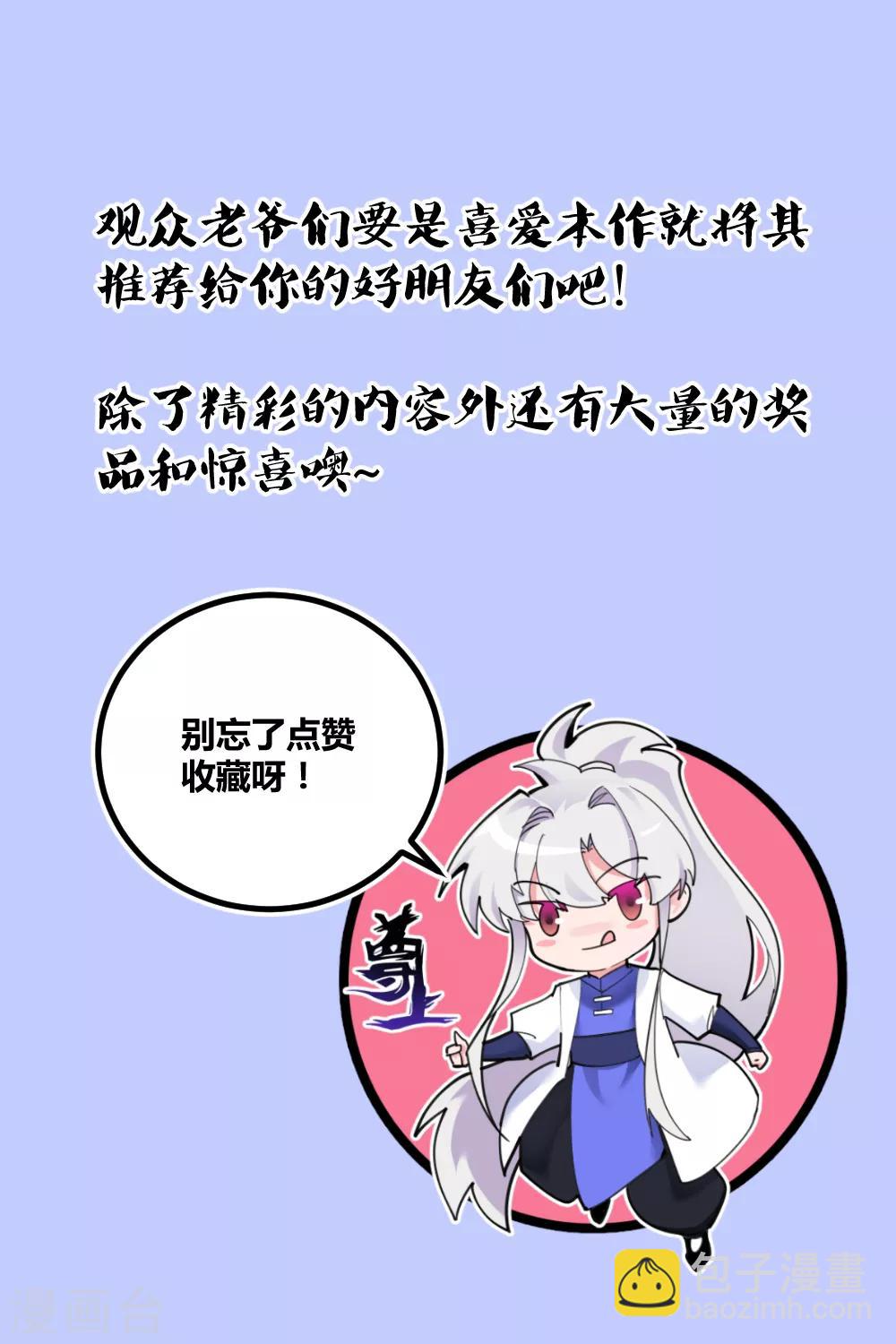 🍲尊上 第92话 惩罚 第36页