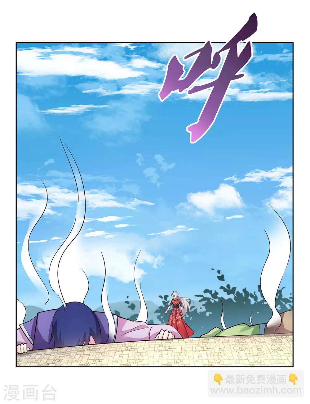 🍲尊上 第92话 惩罚 第4页