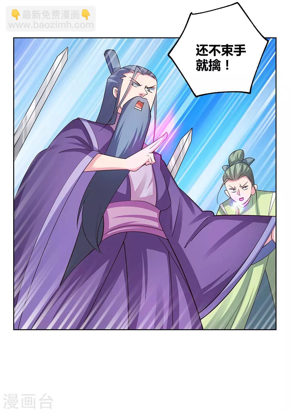 🍲尊上 第92话 惩罚 第7页