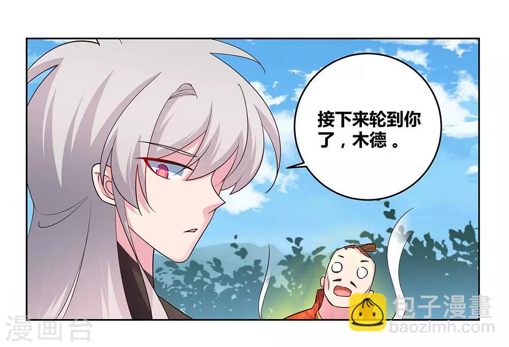 🍲尊上 第94话 一个也跑不掉 第13页