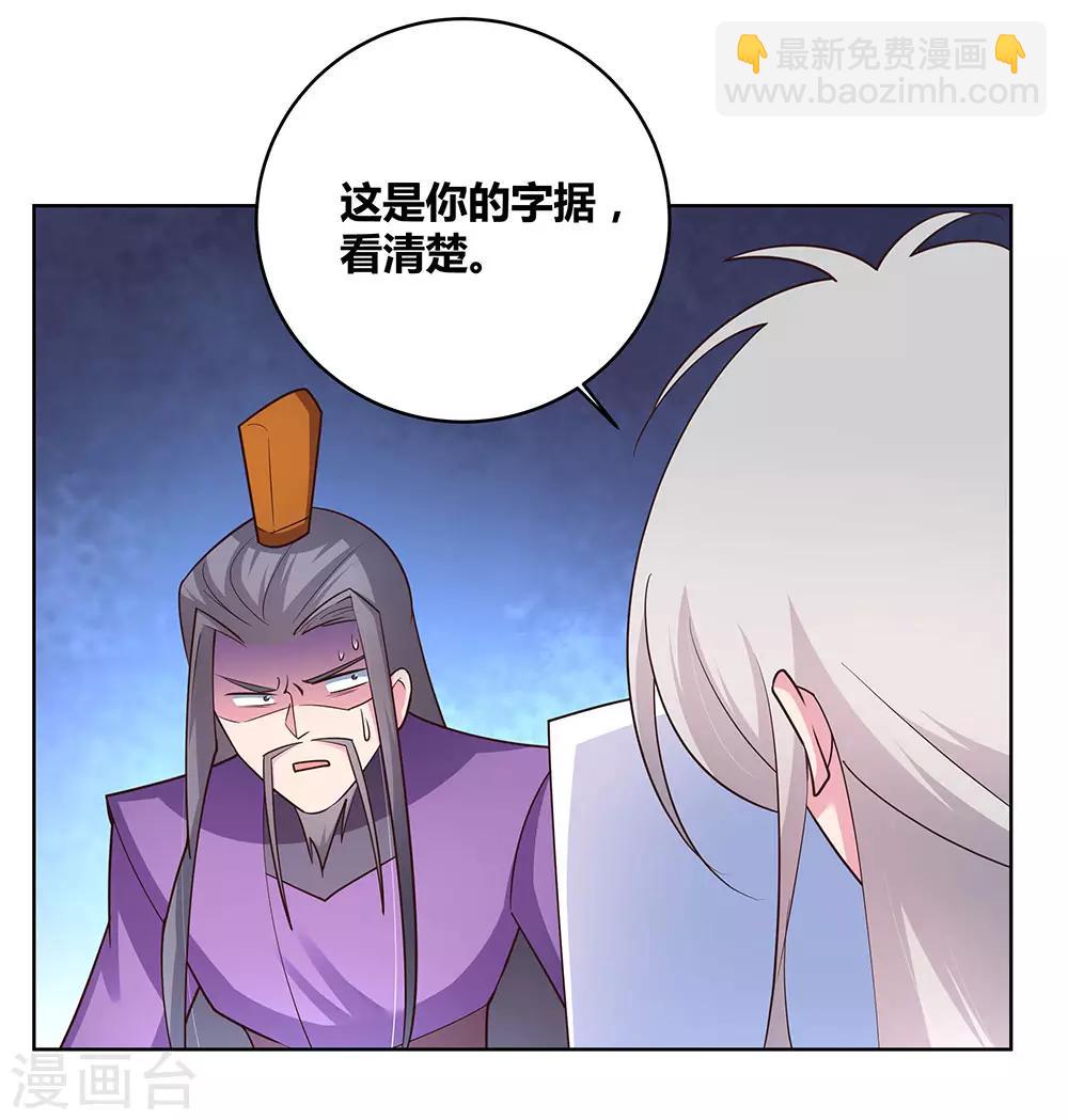 🍲尊上 第94话 一个也跑不掉 第14页