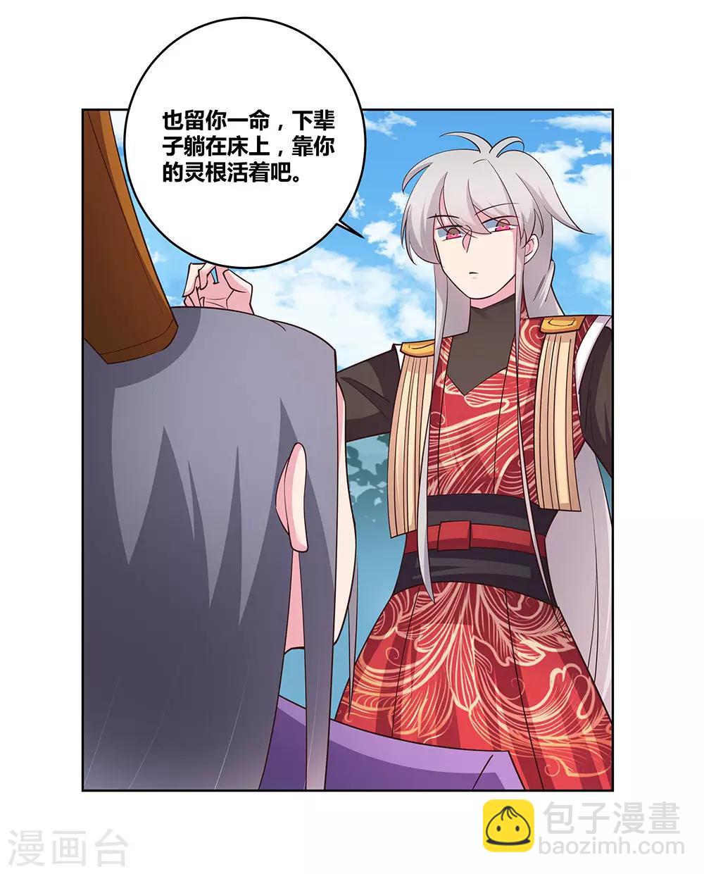 🍲尊上 第94话 一个也跑不掉 第15页