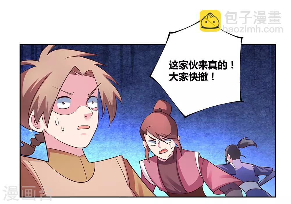 🍲尊上 第94话 一个也跑不掉 第17页