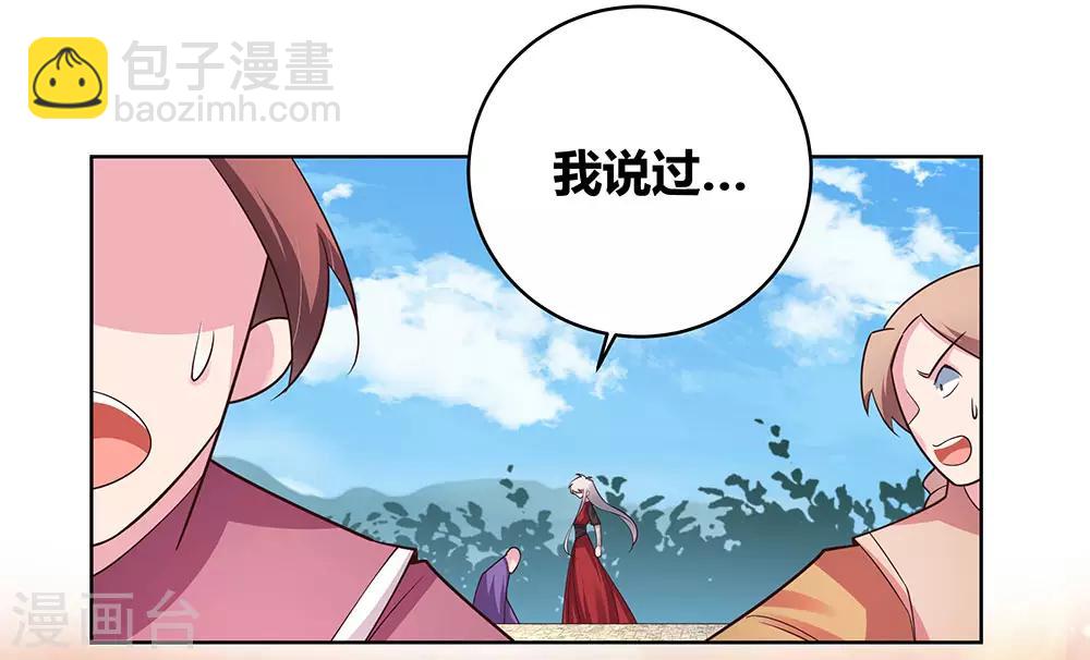 🍲尊上 第94话 一个也跑不掉 第18页
