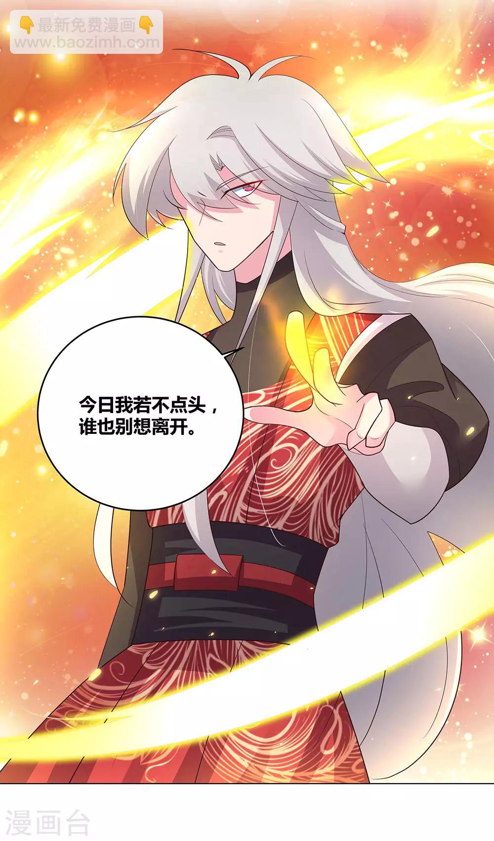 🍲尊上 第94话 一个也跑不掉 第19页