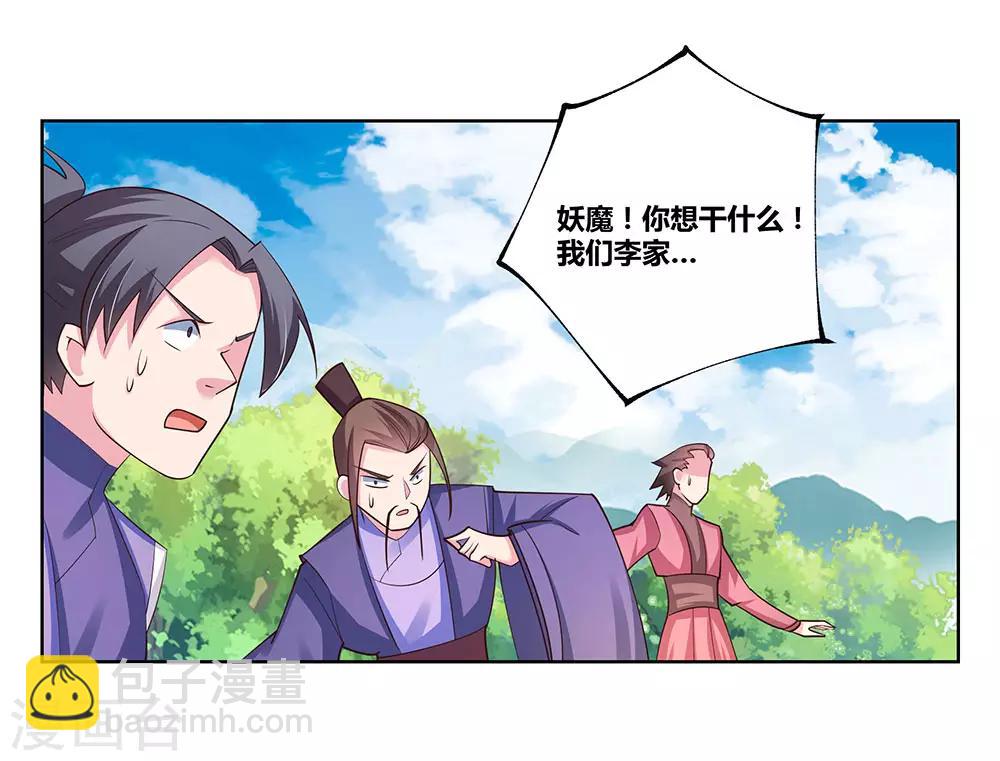 🍲尊上 第94话 一个也跑不掉 第24页