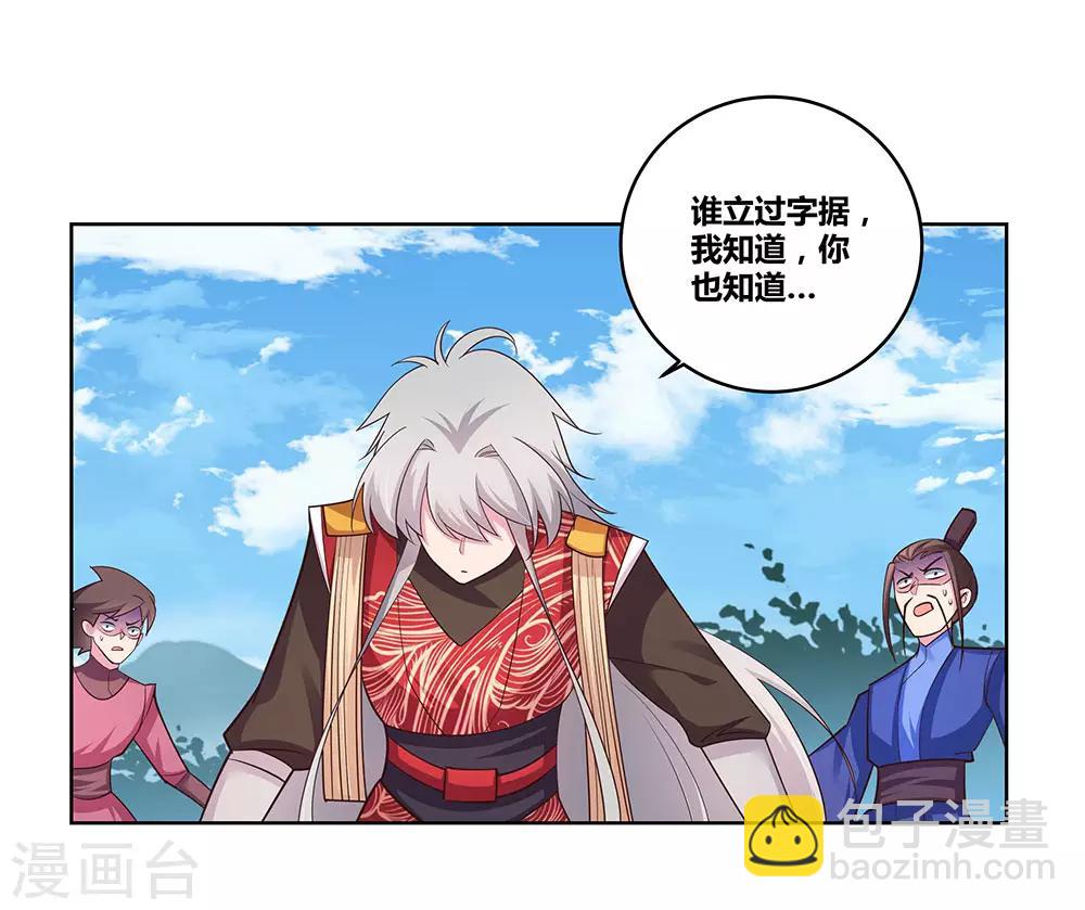 🍲尊上 第94话 一个也跑不掉 第28页