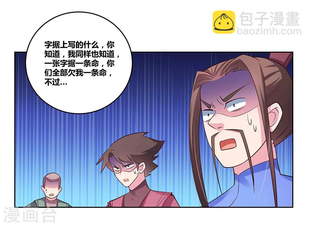 🍲尊上 第94话 一个也跑不掉 第29页