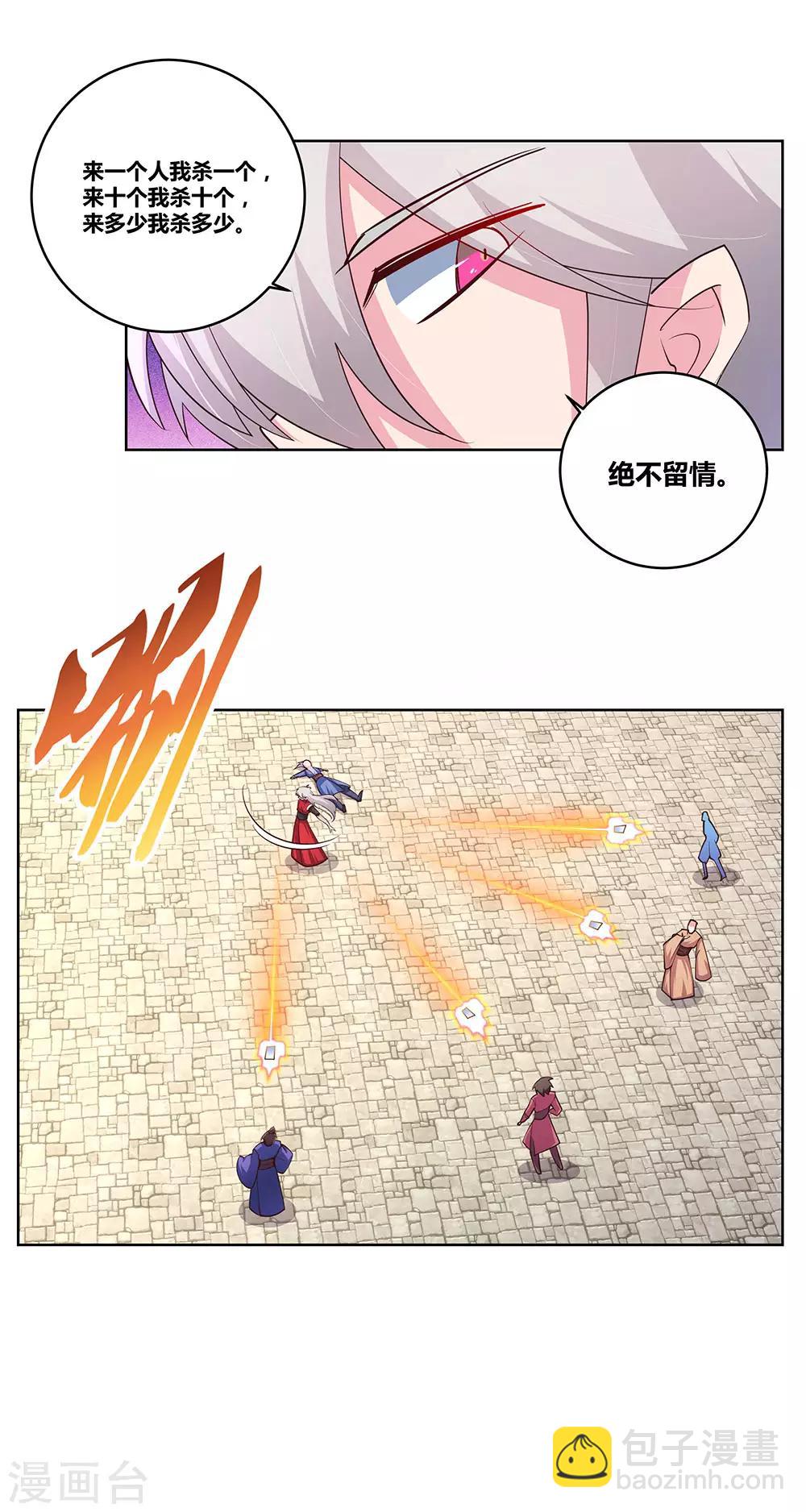 🍲尊上 第94话 一个也跑不掉 第31页