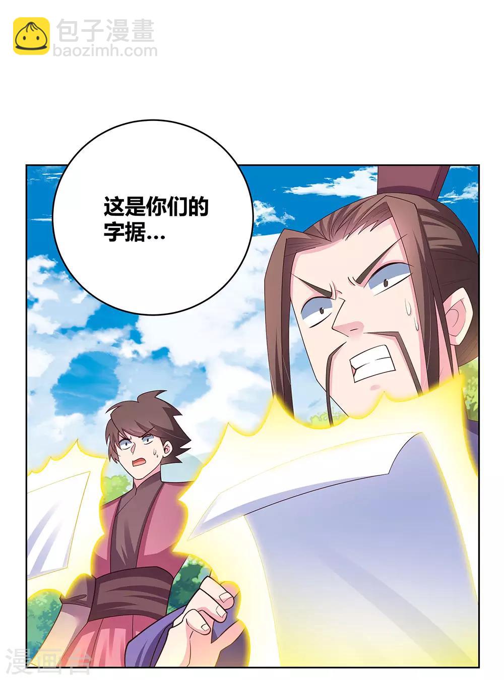 🍲尊上 第94话 一个也跑不掉 第32页