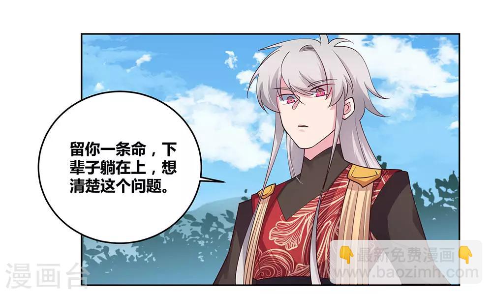 🍲尊上 第94话 一个也跑不掉 第5页