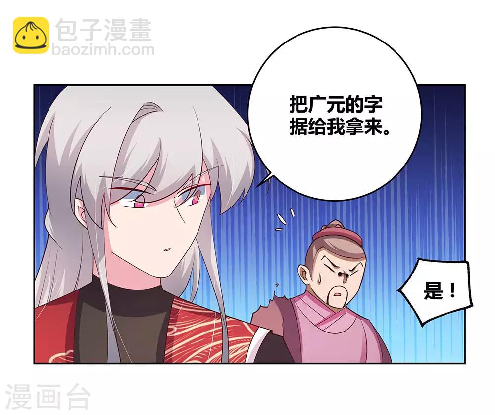 🍲尊上 第94话 一个也跑不掉 第6页