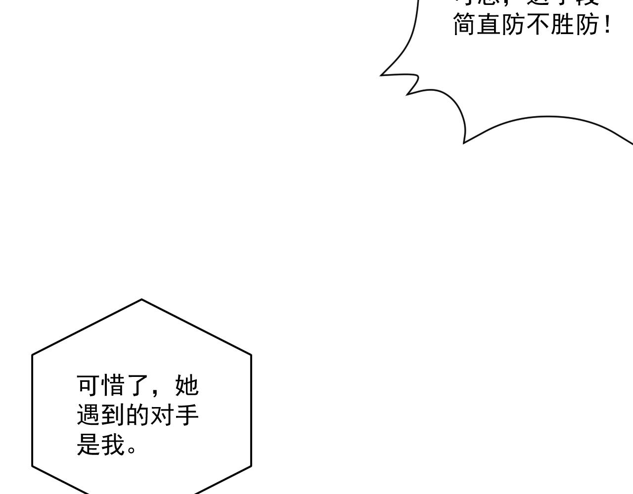 第12话 高端的猎手往往以猎物的姿态出现(1/2)-第12话