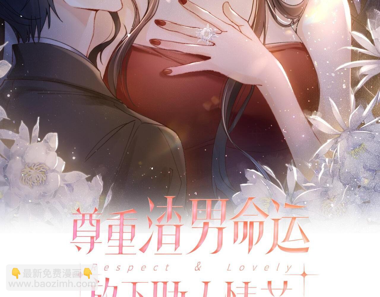 第2话 白莲花的伪装(1/2)-第2话