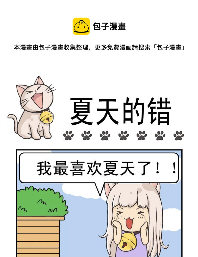 🍲做斗争 2 夏天的错 第1页