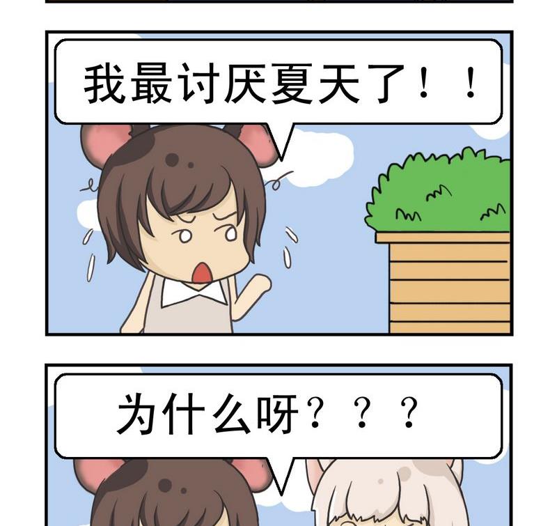 🍲做斗争 2 夏天的错 第2页