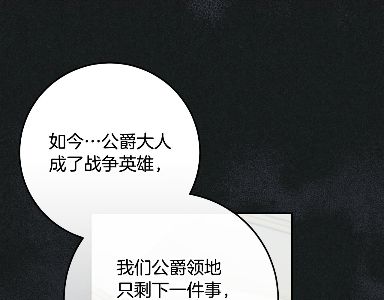 第25话 公爵夫人的资格(1/5)-第26话