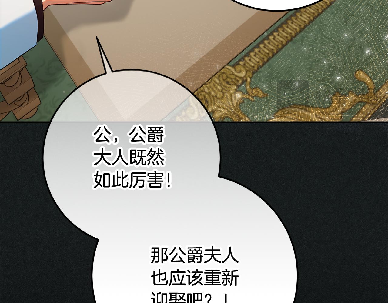 第25话 公爵夫人的资格(1/5)-第26话