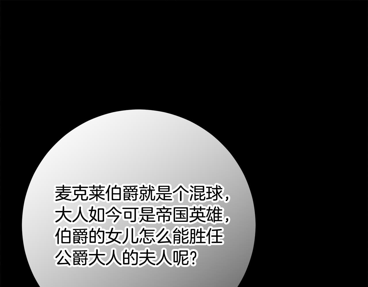 第25话 公爵夫人的资格(1/5)-第26话