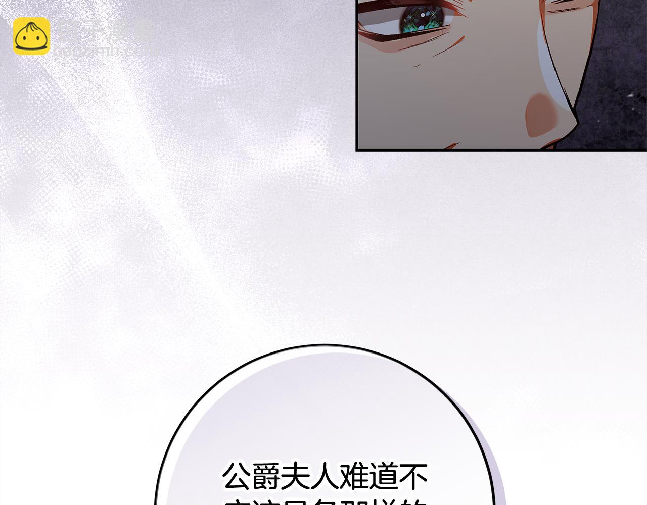 第25话 公爵夫人的资格(1/5)-第26话