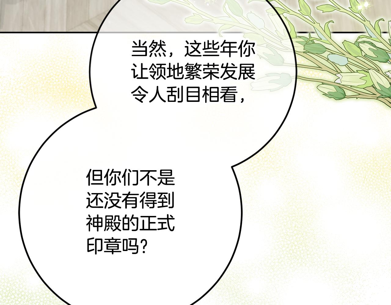 第25话 公爵夫人的资格(1/5)-第26话