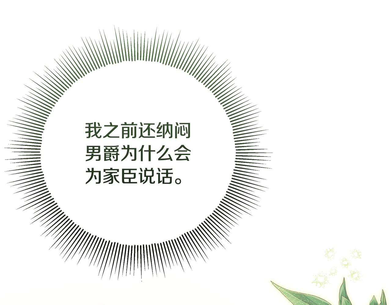 第25话 公爵夫人的资格(1/5)-第26话