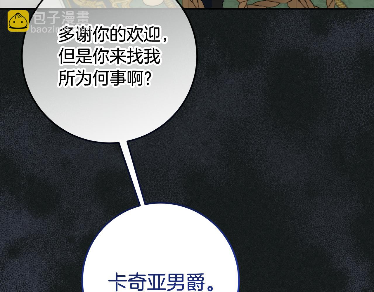 第25话 公爵夫人的资格(1/5)-第26话