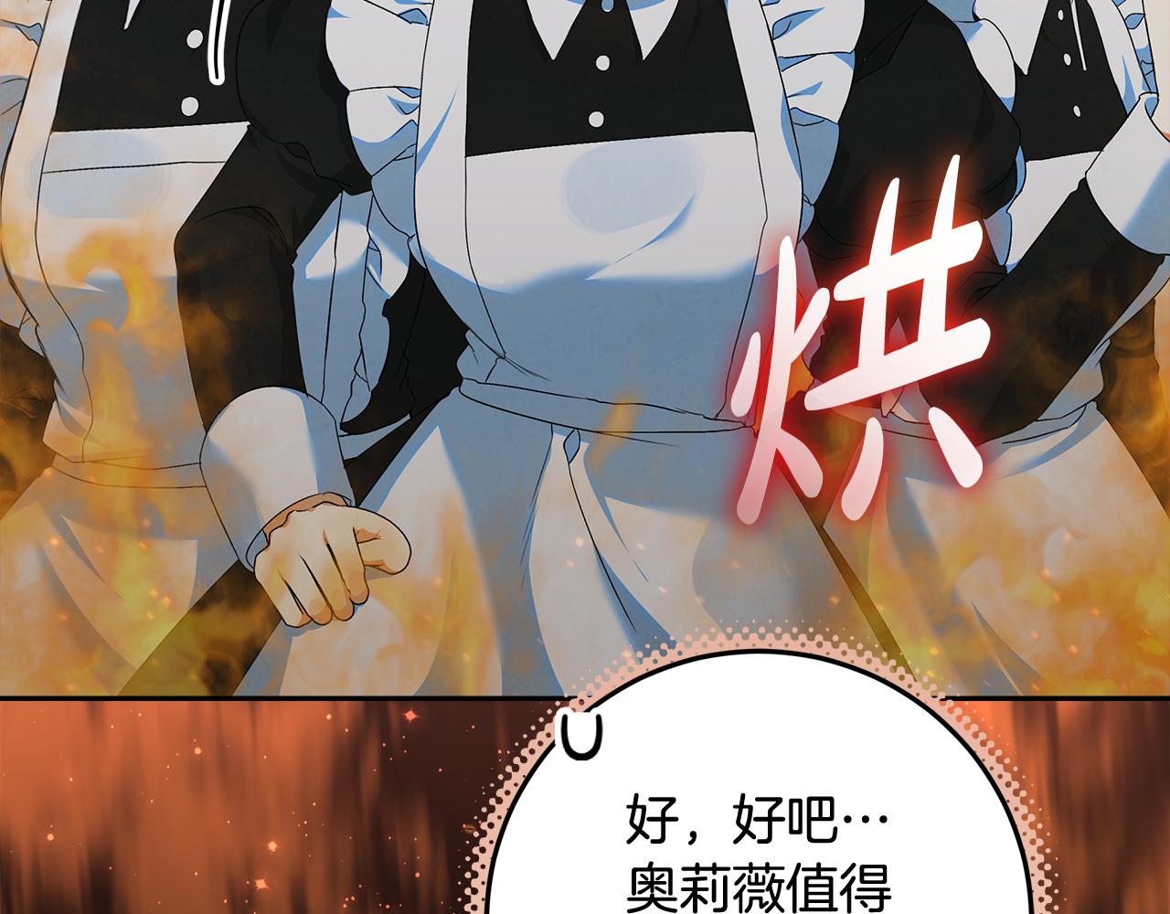 第33话 玫瑰花纷争(1/4)-第34话