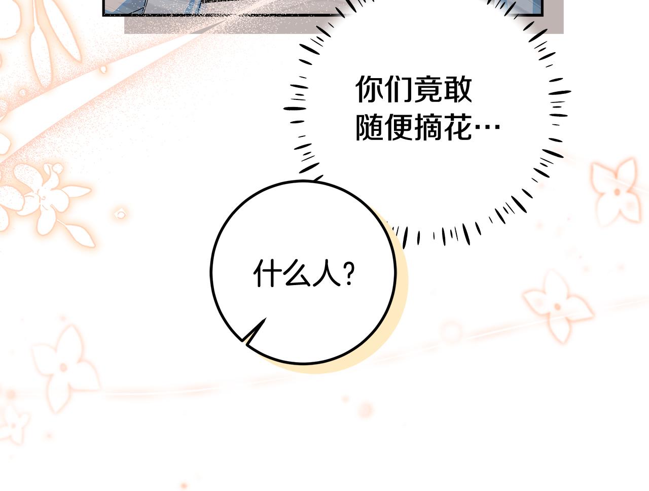 第33话 玫瑰花纷争(1/4)-第34话