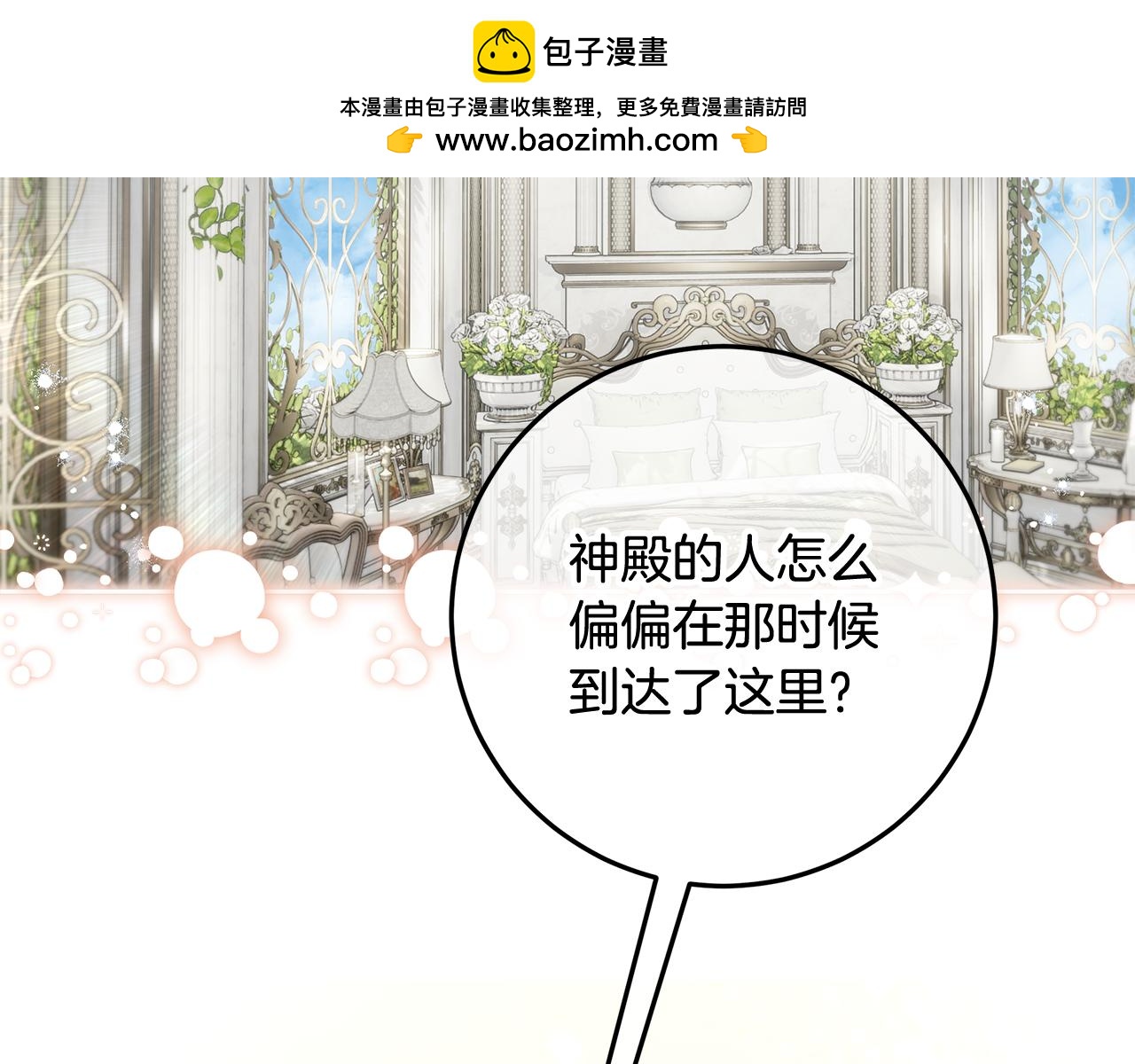 第37话 强行参观温室(1/5)-第38话
