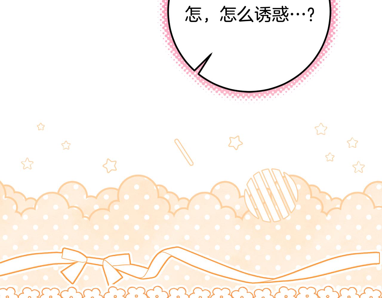 第37话 强行参观温室(1/5)-第38话
