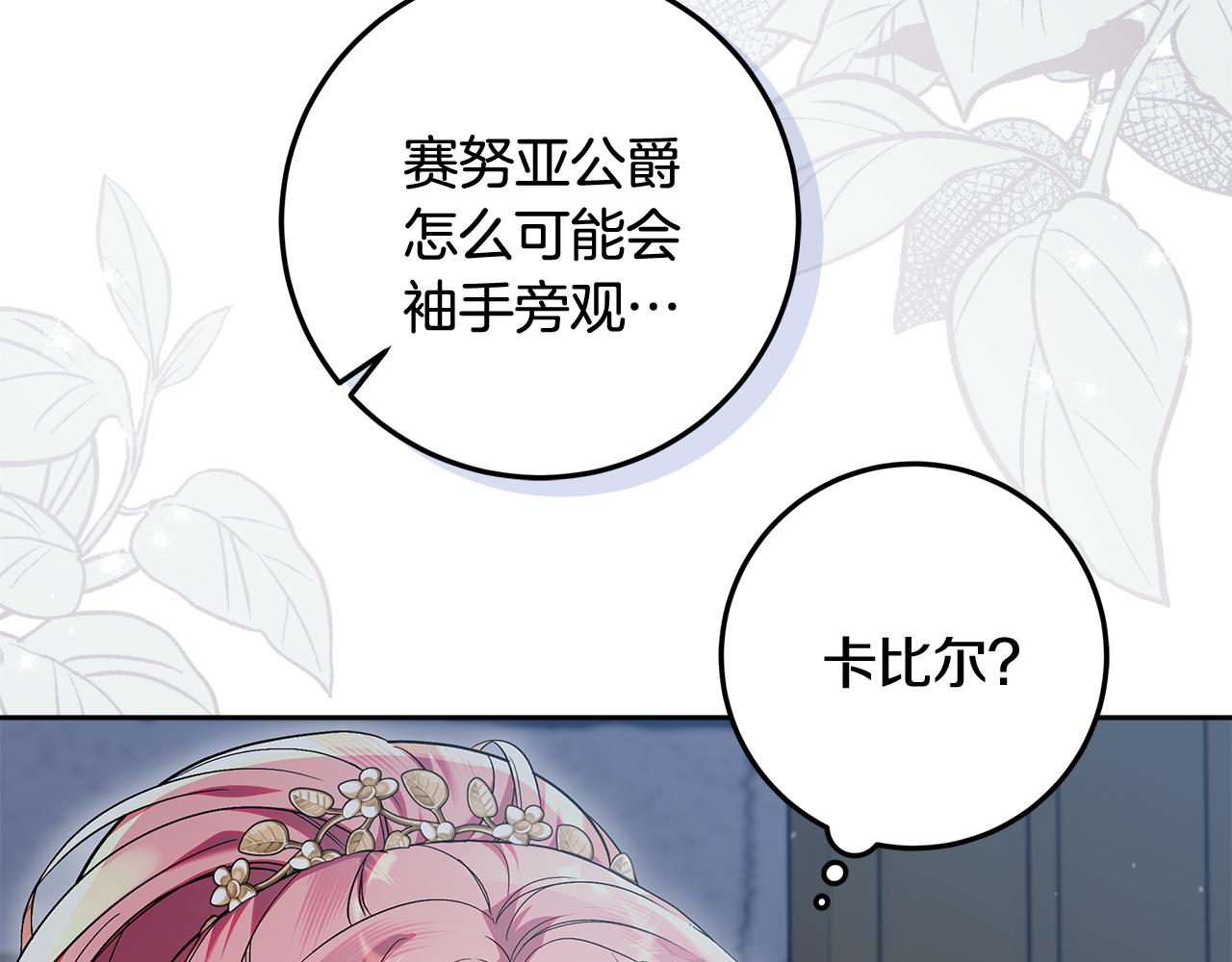 第41话 意外听到秘密(1/4)-第42话