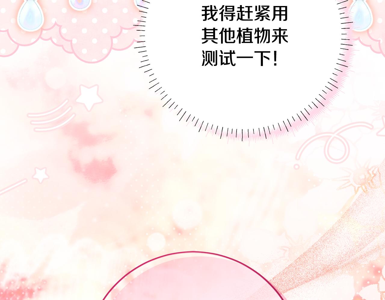 第49话 桃子换水晶(1/5)-第50话